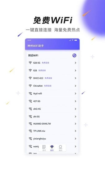 神州wifi手机版(3)