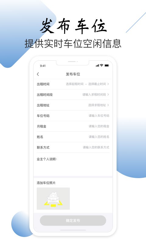 车位帮官方版(1)