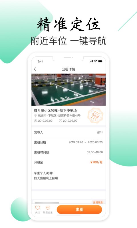 车位帮官方版(3)