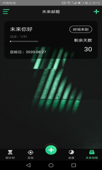 时间规划师免费版(3)