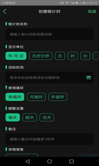 时间规划师免费版(2)