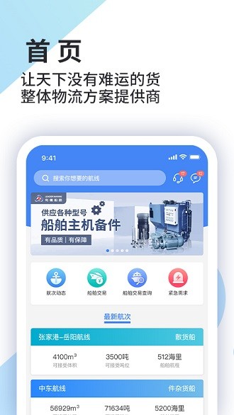道裕物流appv1.8.8(3)