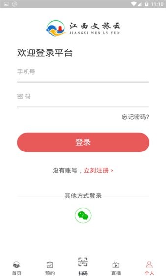 江西文旅云平台(3)