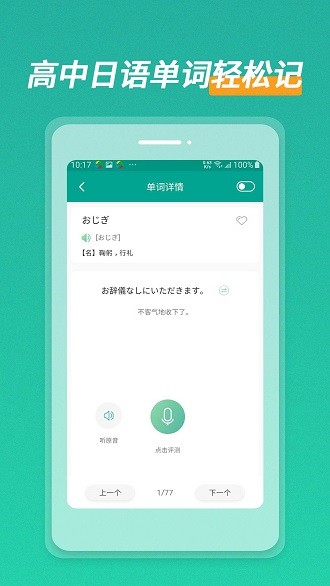 高中日语appv3.4.1475(1)