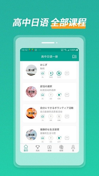 高中日语app(3)