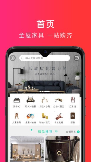 买满意家具app(3)