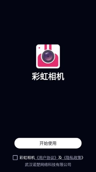 彩虹相机appv1.0.0 安卓免费版(2)