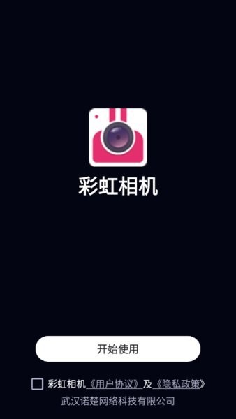 彩虹相机app(2)