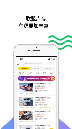 帅车联盟手机版(2)