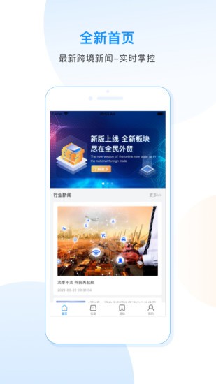 全民外贸app(2)