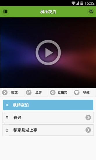 宝宝学唐诗动画版app(1)