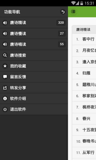 宝宝学唐诗动画版app(2)