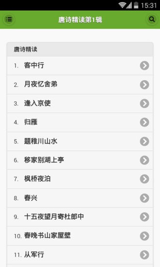 宝宝学唐诗动画版app(3)