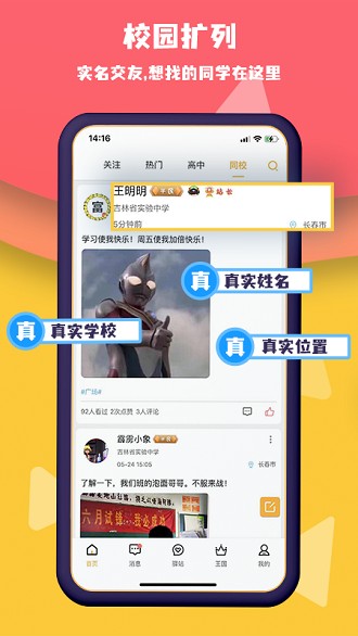 校呦app(1)