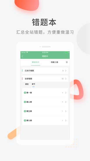 健康管理师快题库app(2)