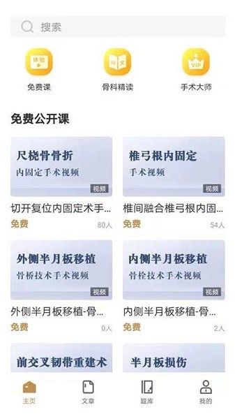 德医学院app(1)