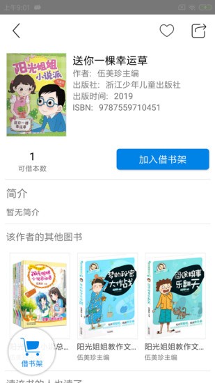 书香吴中app(2)