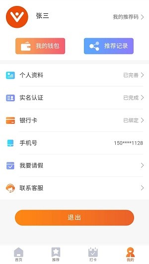 工应链app(2)