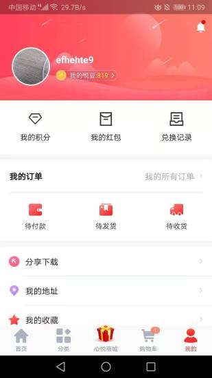 心悦商城appv1.0.2 安卓版(2)