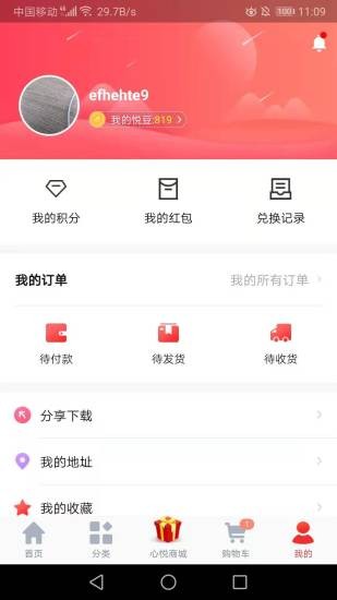 心悦商城app(2)