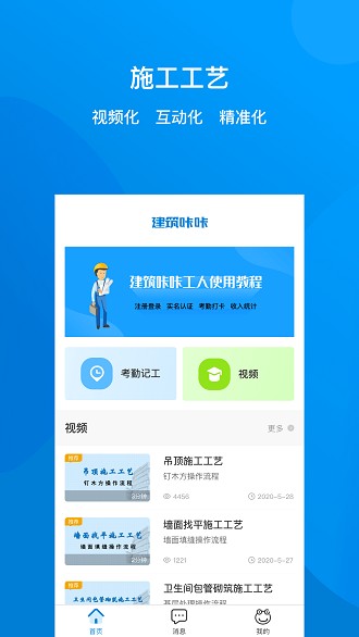 建筑咔咔app(1)