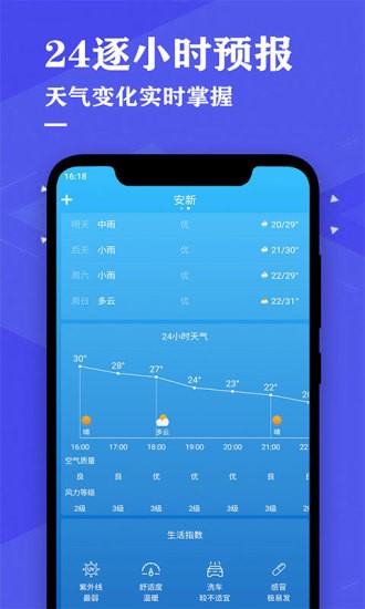 即时天气预报app(1)