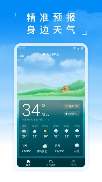 蚂蚁天气app