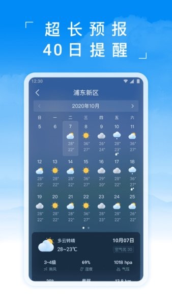 蚂蚁天气app(3)