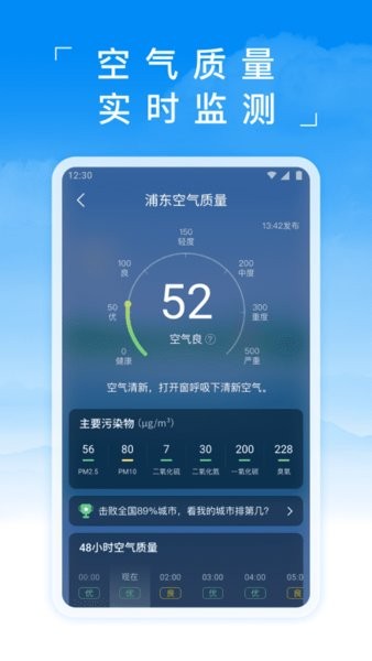 蚂蚁天气app(2)