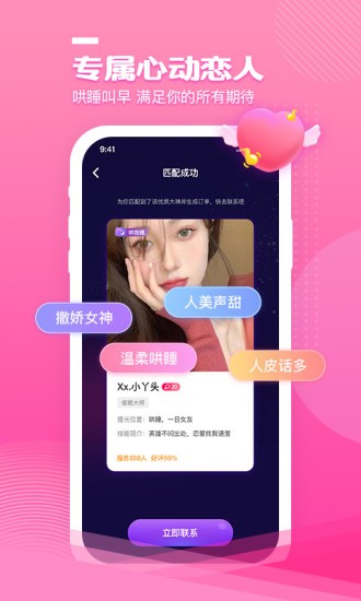 gogo语音app(2)