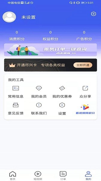 众旅联旅游appv1.0.0 安卓版(1)