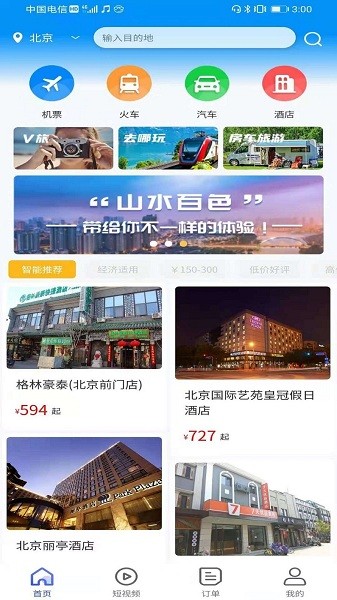 众旅联旅游app(2)