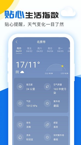 精准实时天气预报appv1.5.8(3)