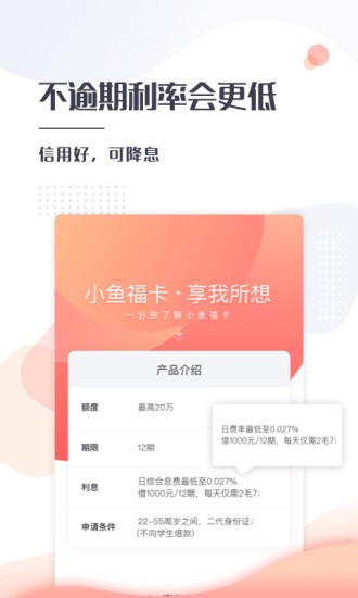 小鱼福卡appv1.3.2(2)