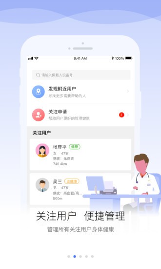 安顿医生appv1.9.0(3)