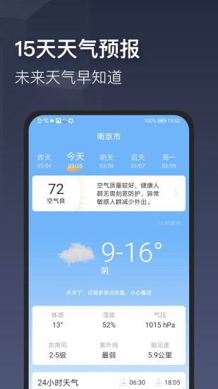 真实天气appv3.3 安卓版(1)