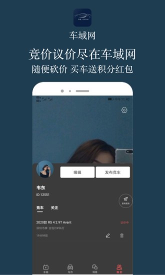 车域网app