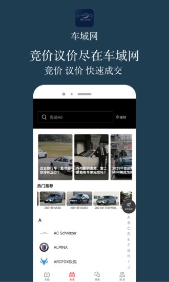 车域网app(3)