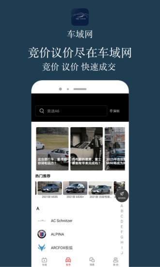 车域网appv1.0.6(3)