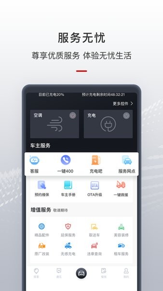 智惠管家appv3.14.0(3)