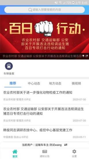 牧运通手机版(3)