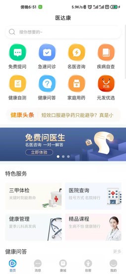 医达康app(2)