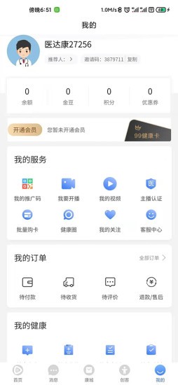 医达康app(1)