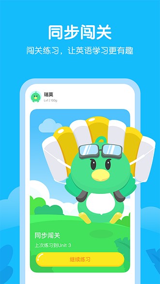 e听说小学app(2)