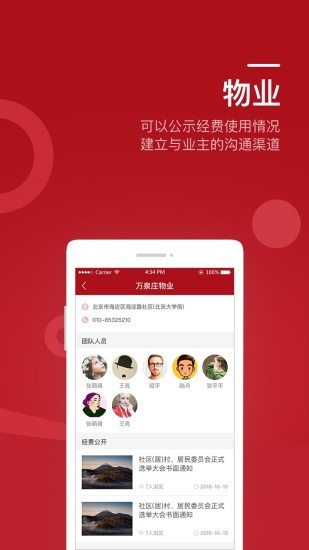 业主之家软件(1)