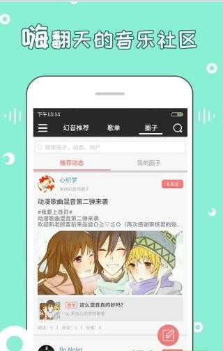 漫音社app官方