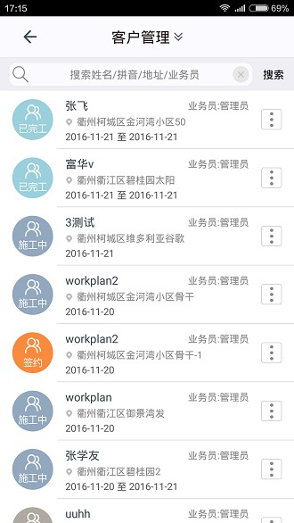 施工眼app(3)