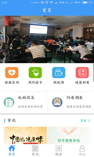 佳医东城app(3)