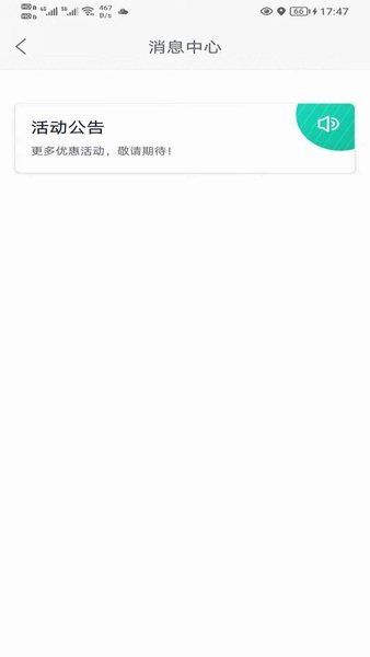 深圳5u出行appv5.0.4(2)