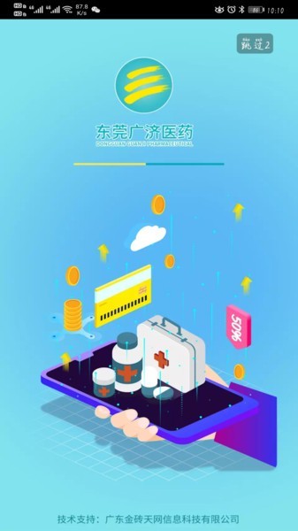 东莞广济医药器械网上超市(1)